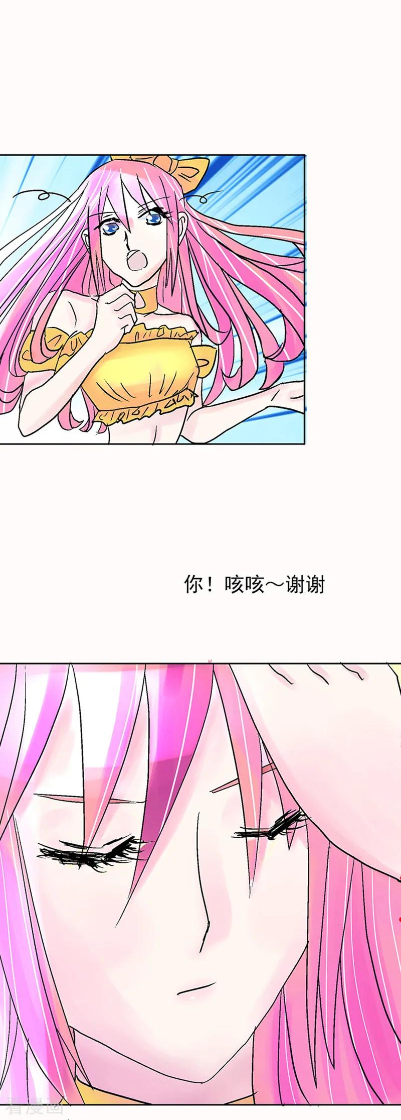 《梦无岸第1季》第2话 玫瑰的气味 第22页