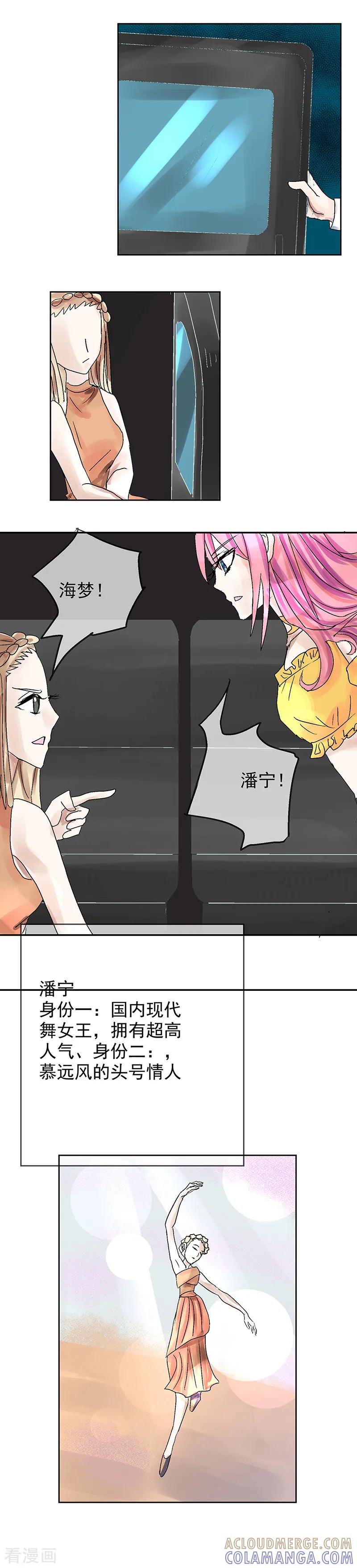 《梦无岸第1季》第2话 玫瑰的气味 第7页