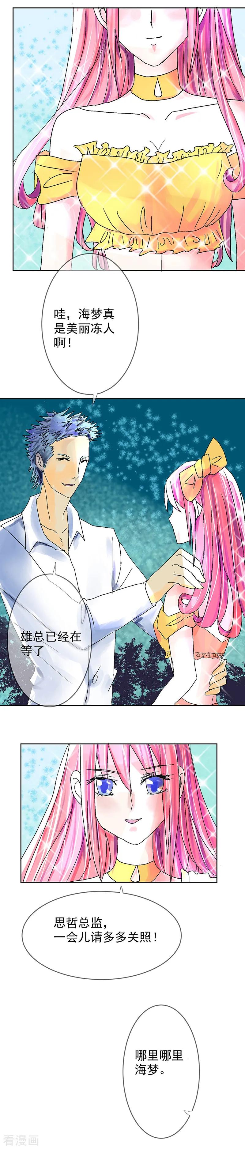 《梦无岸第1季》第2话 玫瑰的气味 第6页