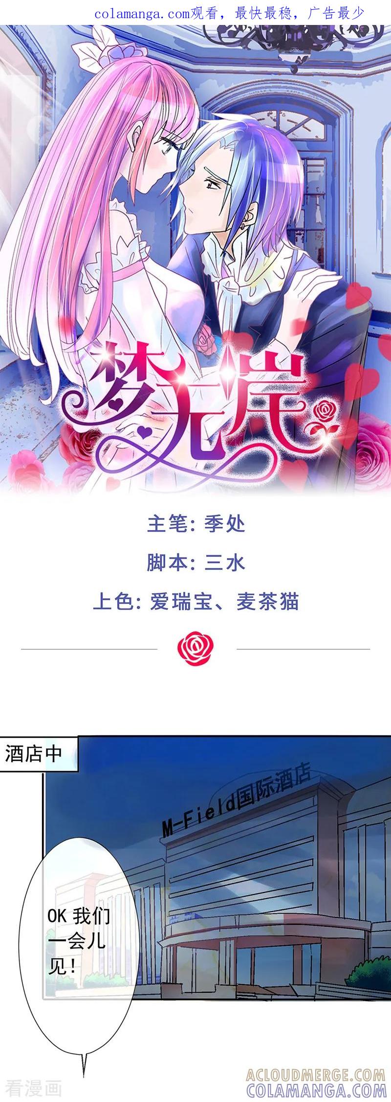 《梦无岸第1季》第2话 玫瑰的气味 第1页