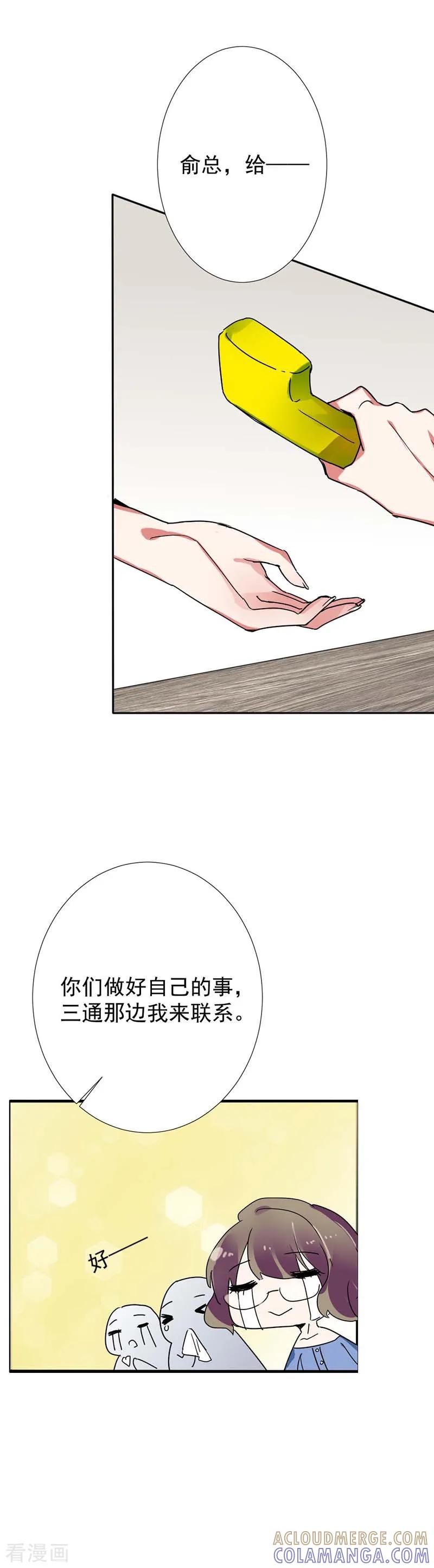 《豪门霸宠：恶魔放过我》第30话 工作对她来说是一剂良药 第8页