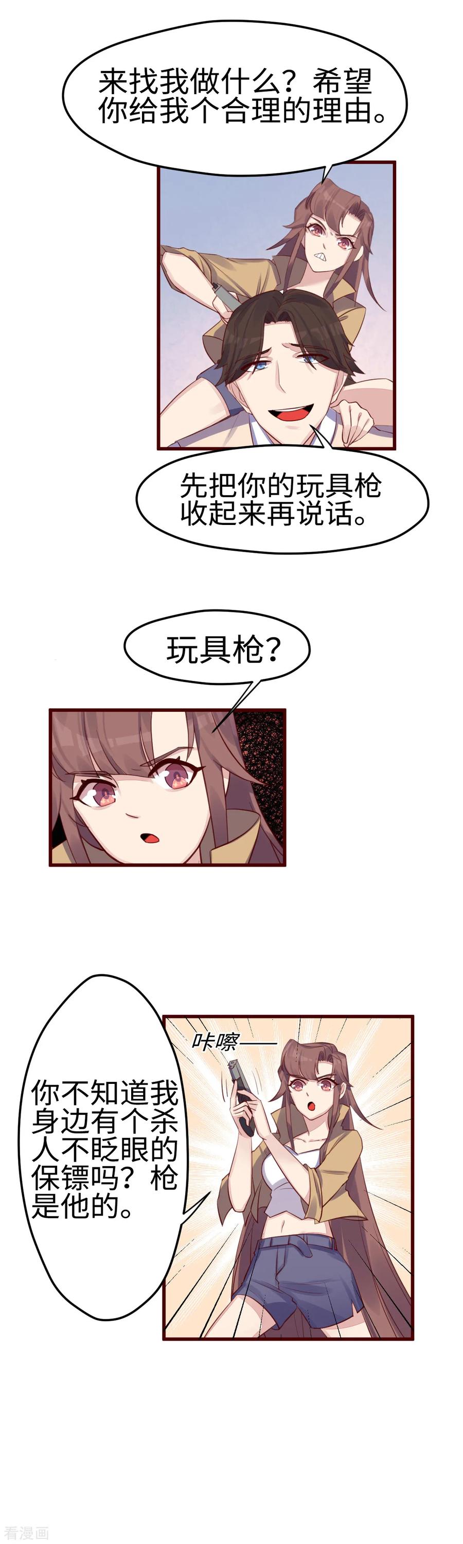 《破产大小姐》第29话 枪战 第4页