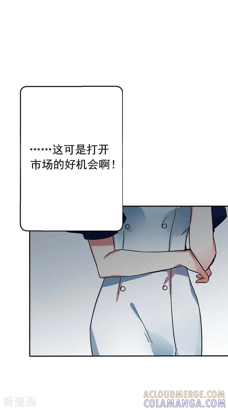 《豪门霸宠：恶魔放过我》第30话 工作对她来说是一剂良药 第10页