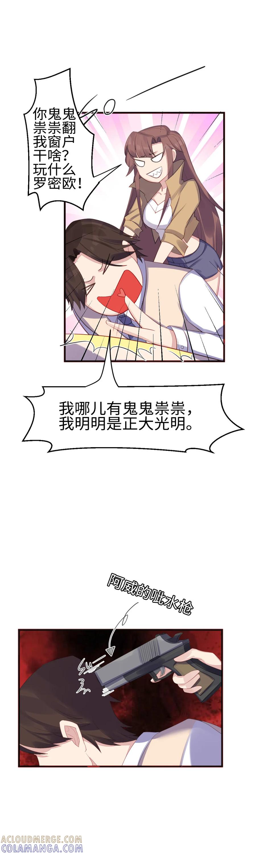 《破产大小姐》第29话 枪战 第3页