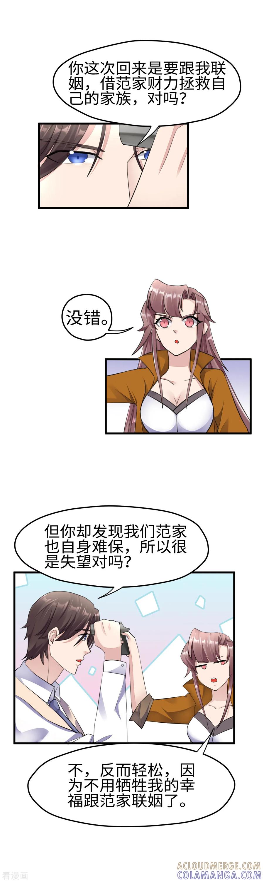 《破产大小姐》第29话 枪战 第7页