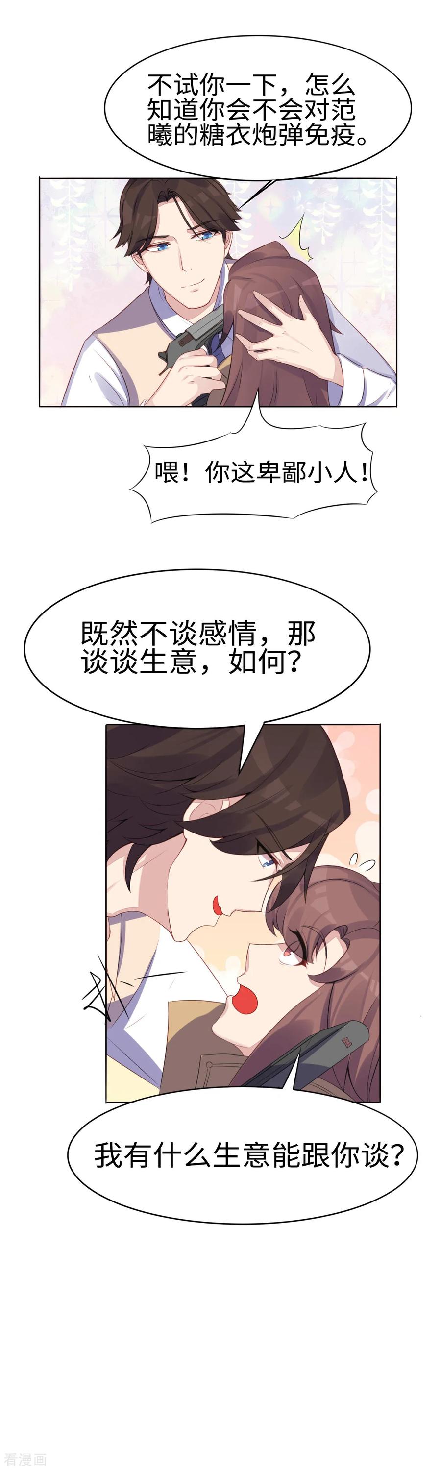 《破产大小姐》第29话 枪战 第10页