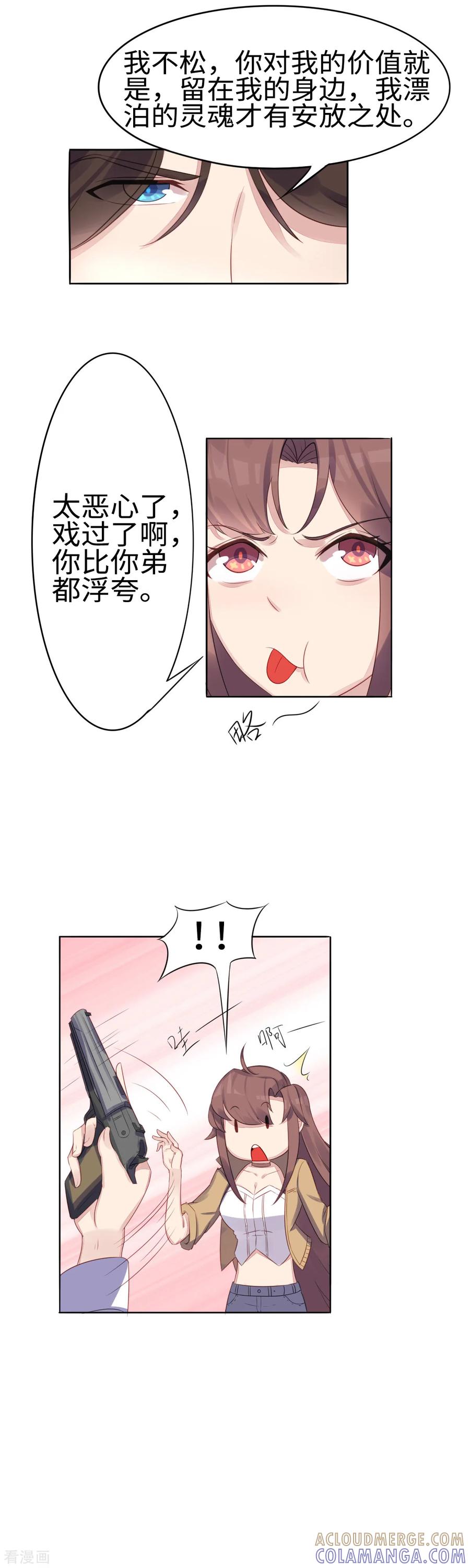 《破产大小姐》第29话 枪战 第9页