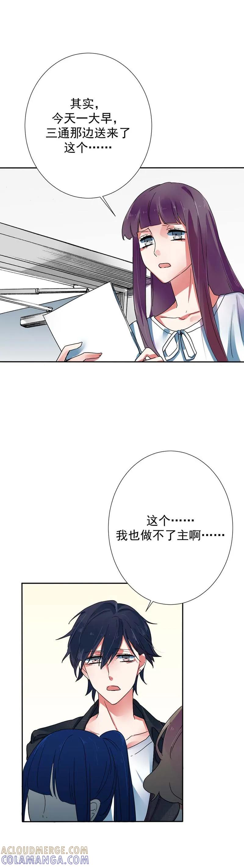 《豪门霸宠：恶魔放过我》第30话 工作对她来说是一剂良药 第5页
