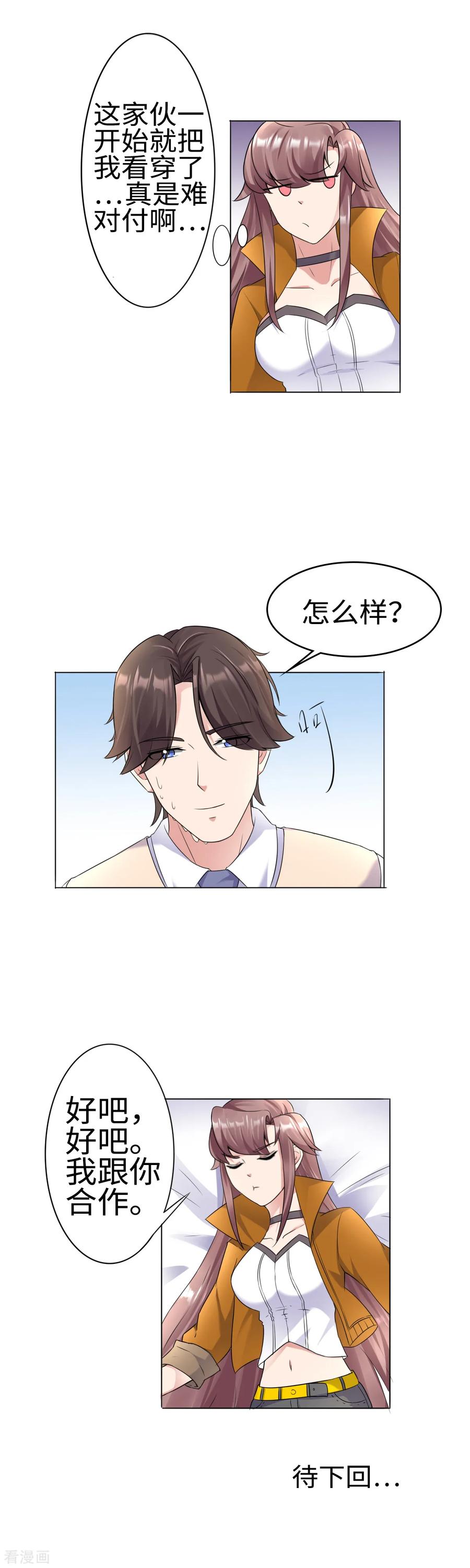 《破产大小姐》第29话 枪战 第14页