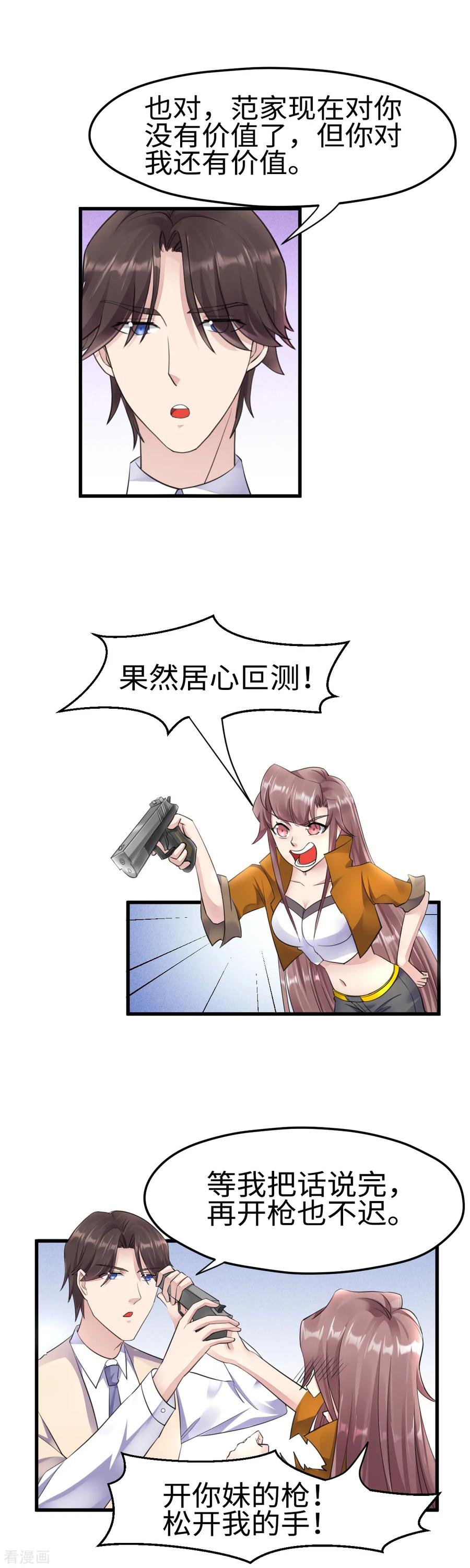 《破产大小姐》第29话 枪战 第8页