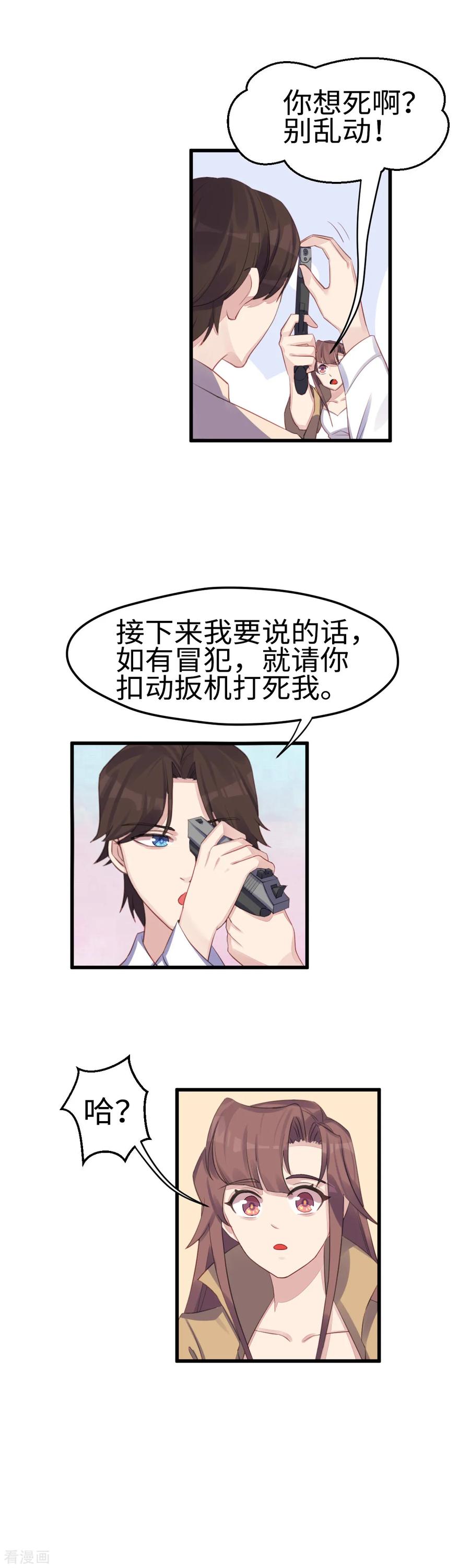 《破产大小姐》第29话 枪战 第6页