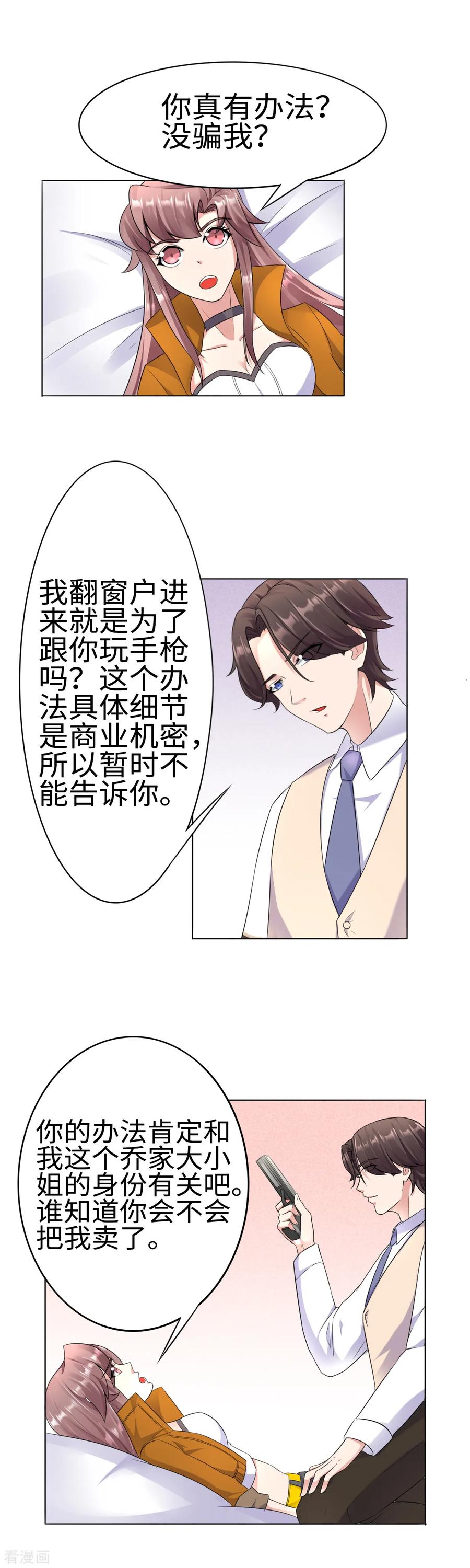 《破产大小姐》第29话 枪战 第12页
