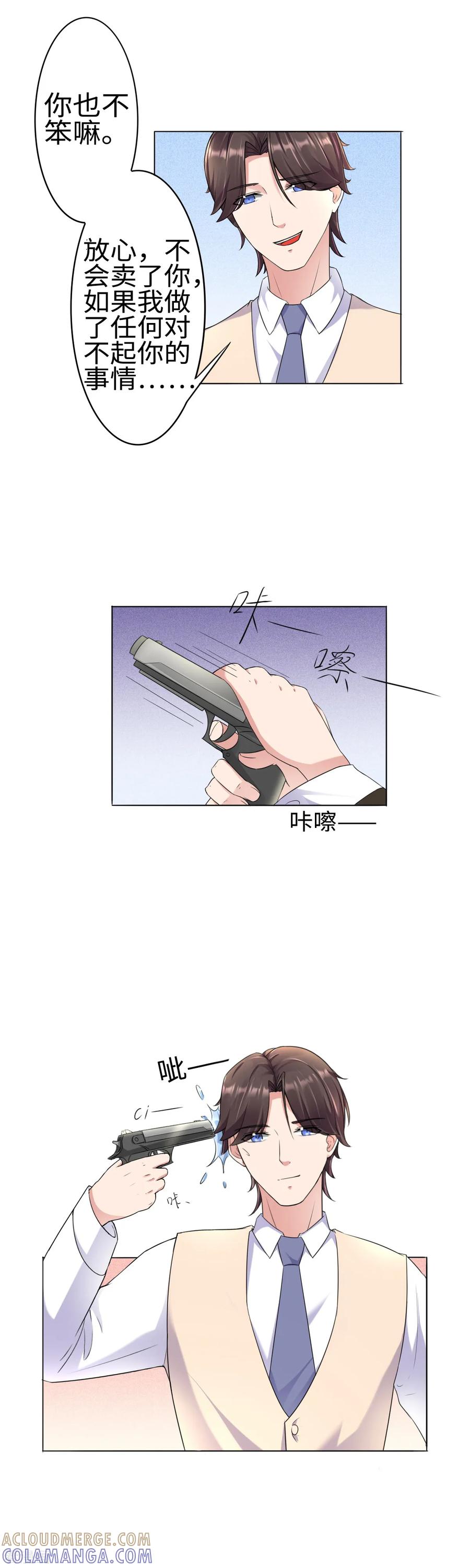 《破产大小姐》第29话 枪战 第13页