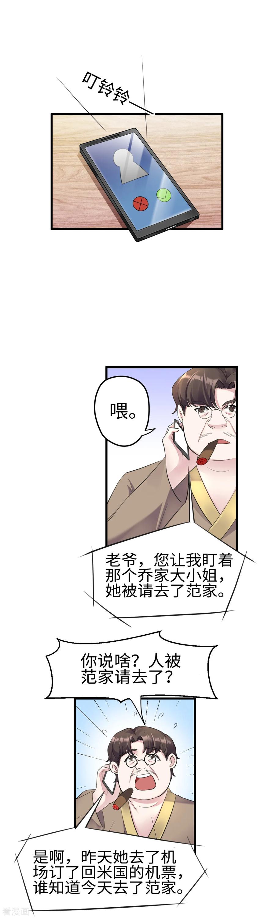 《破产大小姐》第30话 品酒会 第4页