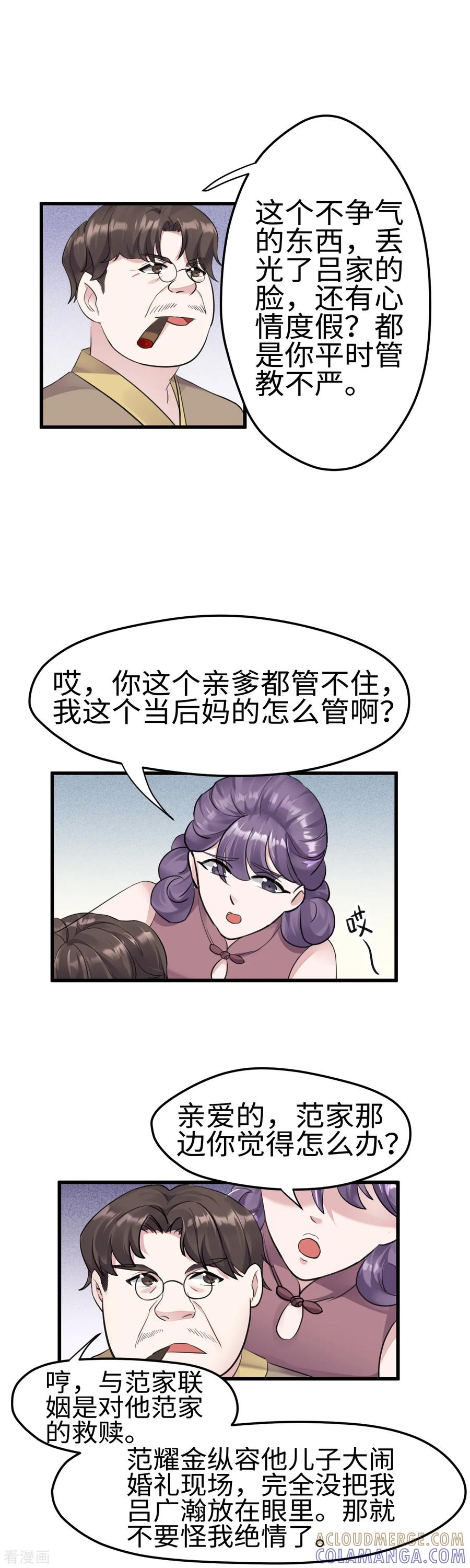 《破产大小姐》第30话 品酒会 第3页