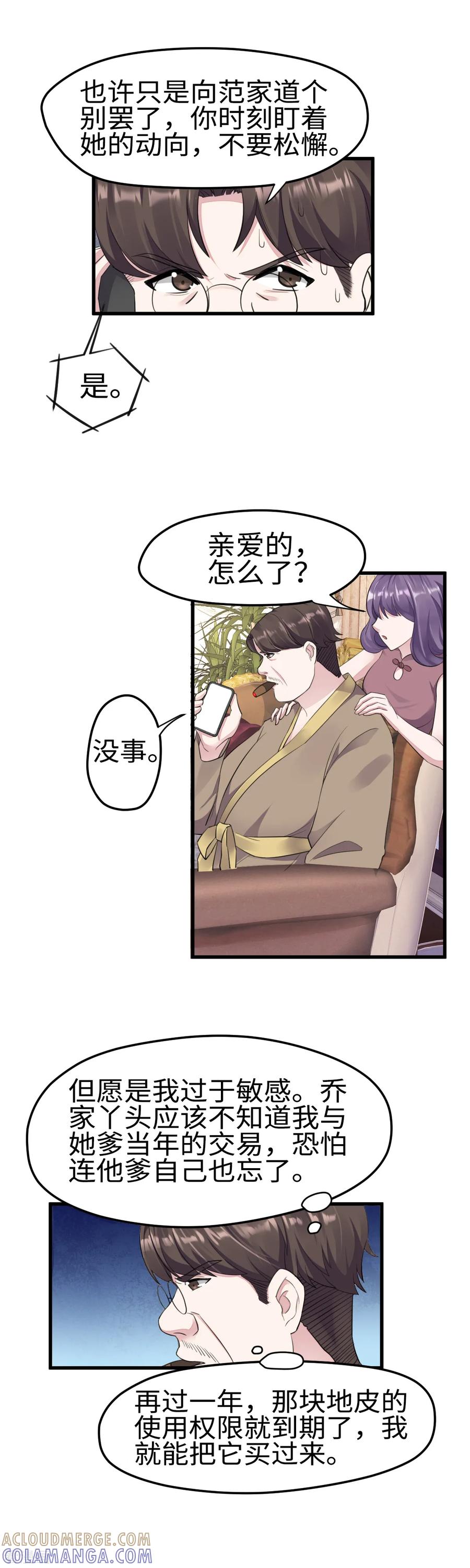 《破产大小姐》第30话 品酒会 第5页