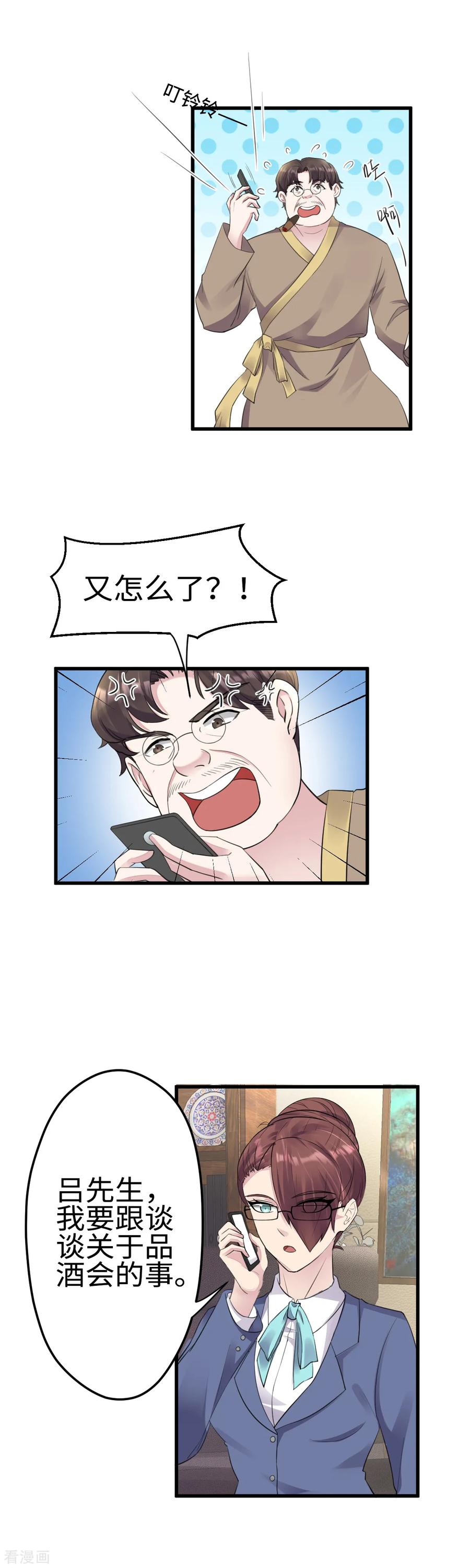 《破产大小姐》第30话 品酒会 第6页
