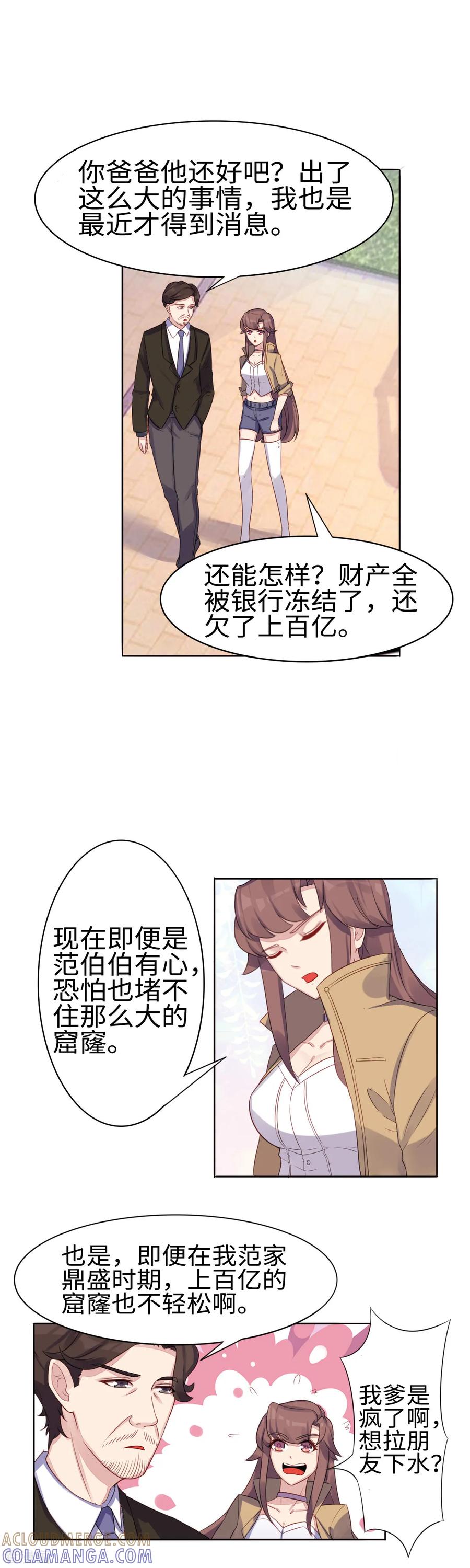 《破产大小姐》第30话 品酒会 第9页
