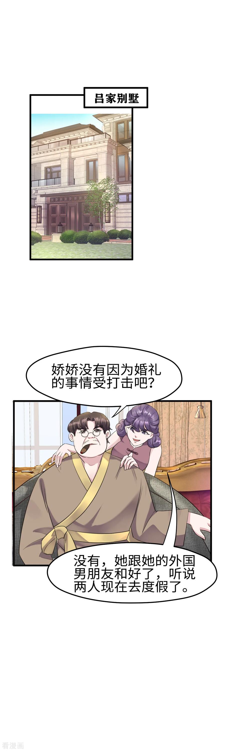 《破产大小姐》第30话 品酒会 第2页