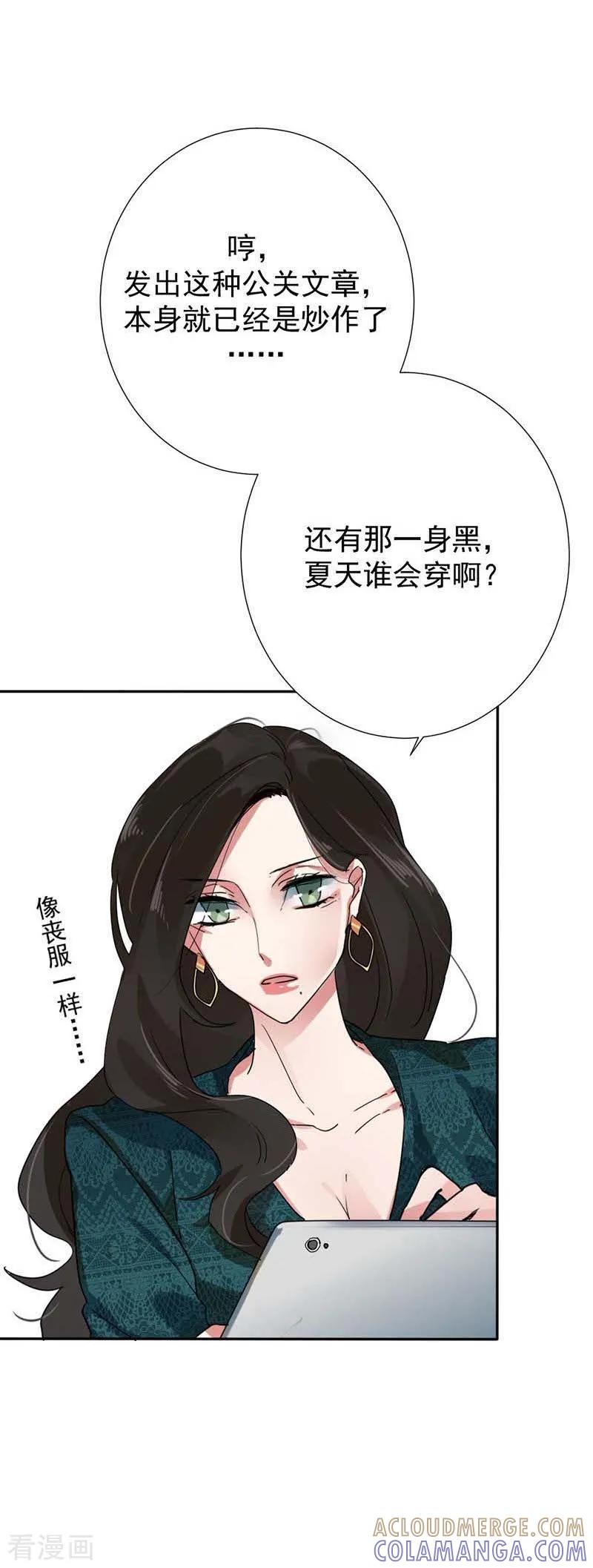 《豪门霸宠：恶魔放过我》第31话 一定要扳回一局！ 第4页