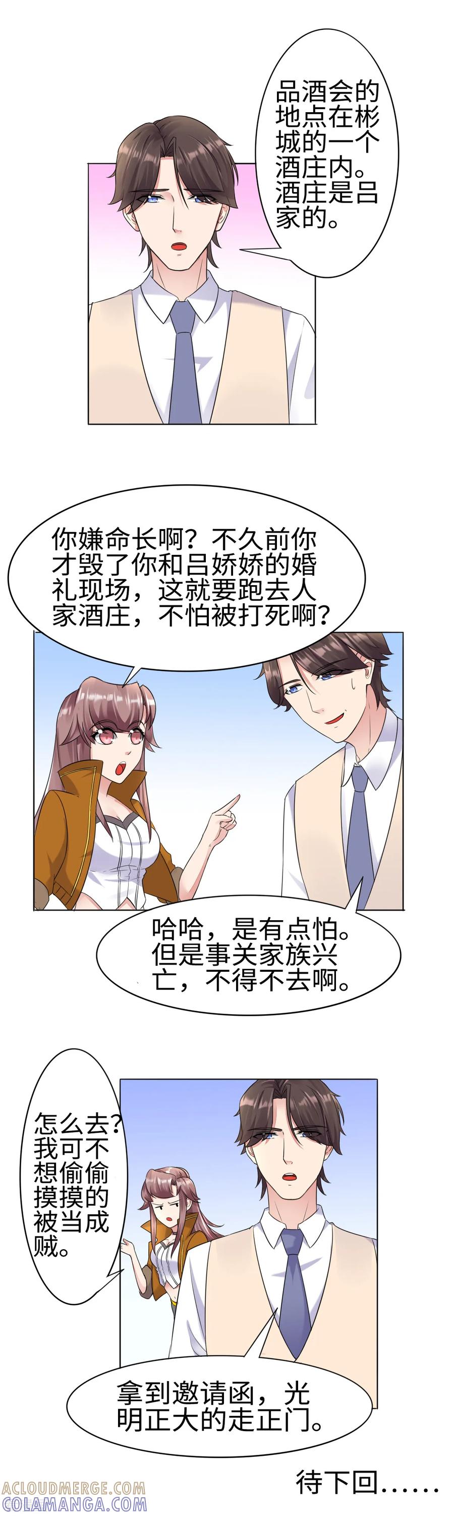 《破产大小姐》第30话 品酒会 第13页