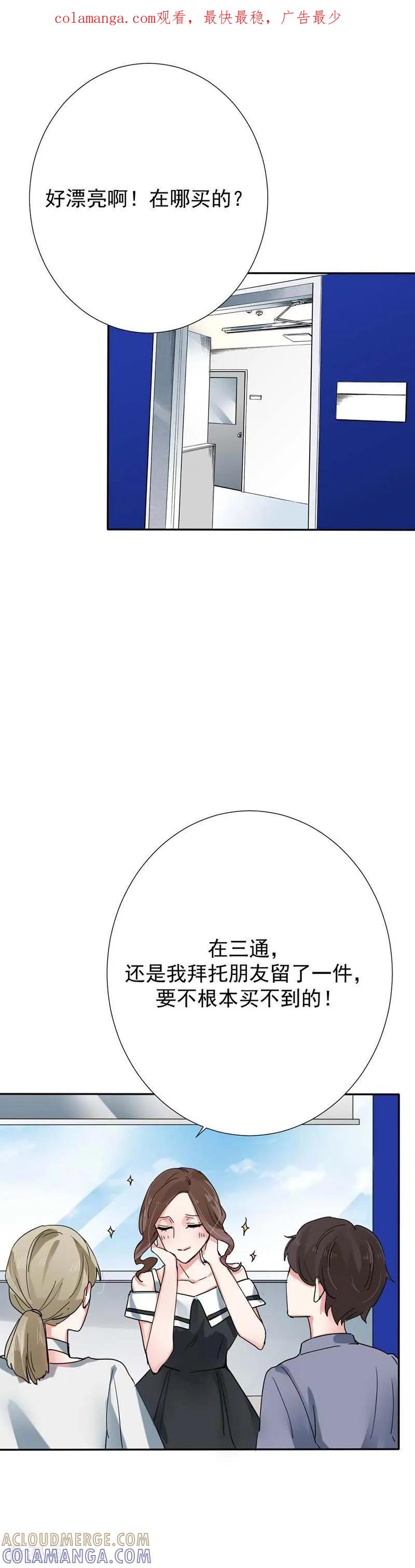 《豪门霸宠：恶魔放过我》第31话 一定要扳回一局！ 第1页