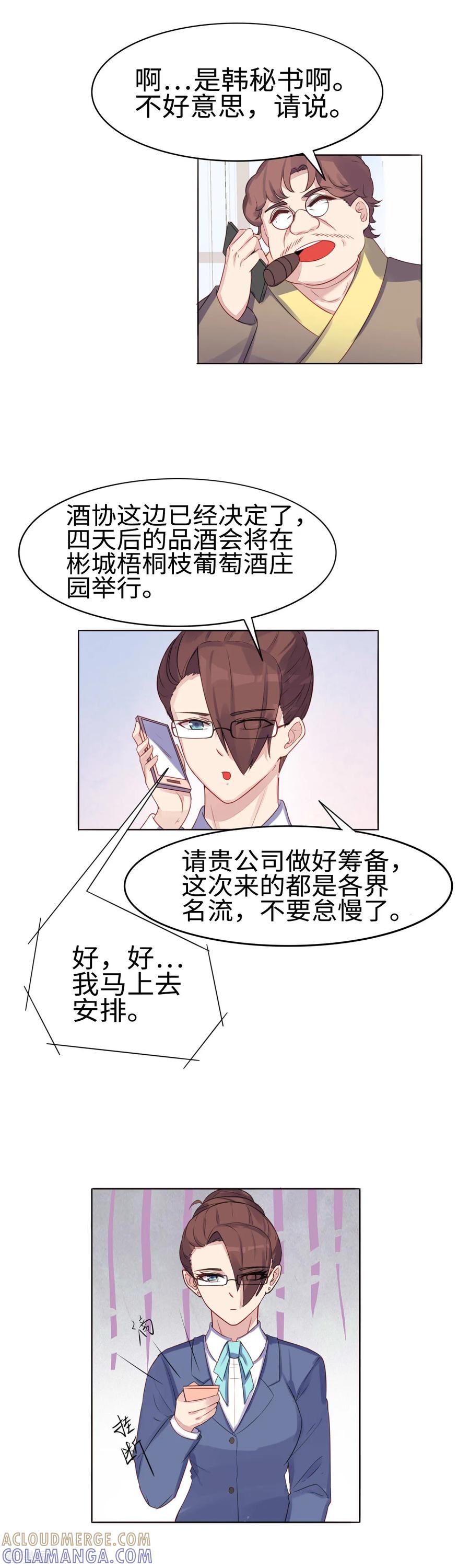 《破产大小姐》第30话 品酒会 第7页