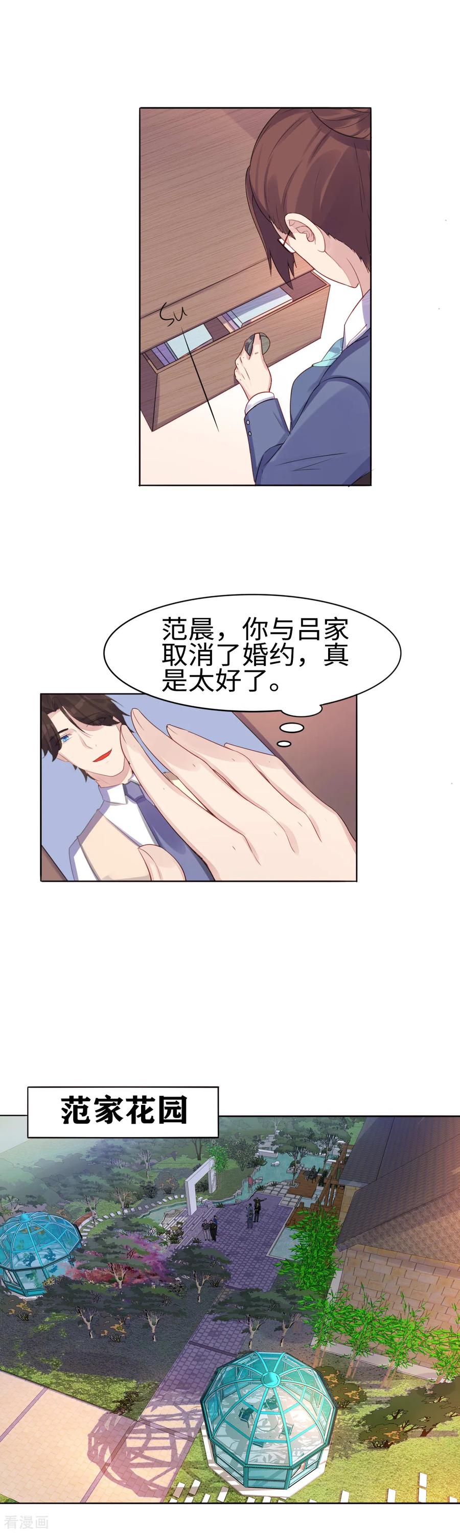 《破产大小姐》第30话 品酒会 第8页