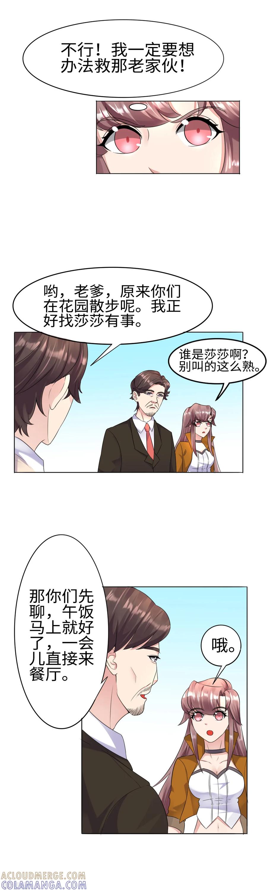 《破产大小姐》第30话 品酒会 第11页