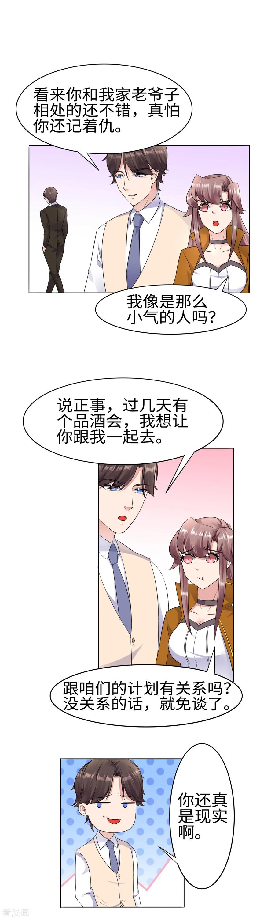 《破产大小姐》第30话 品酒会 第12页
