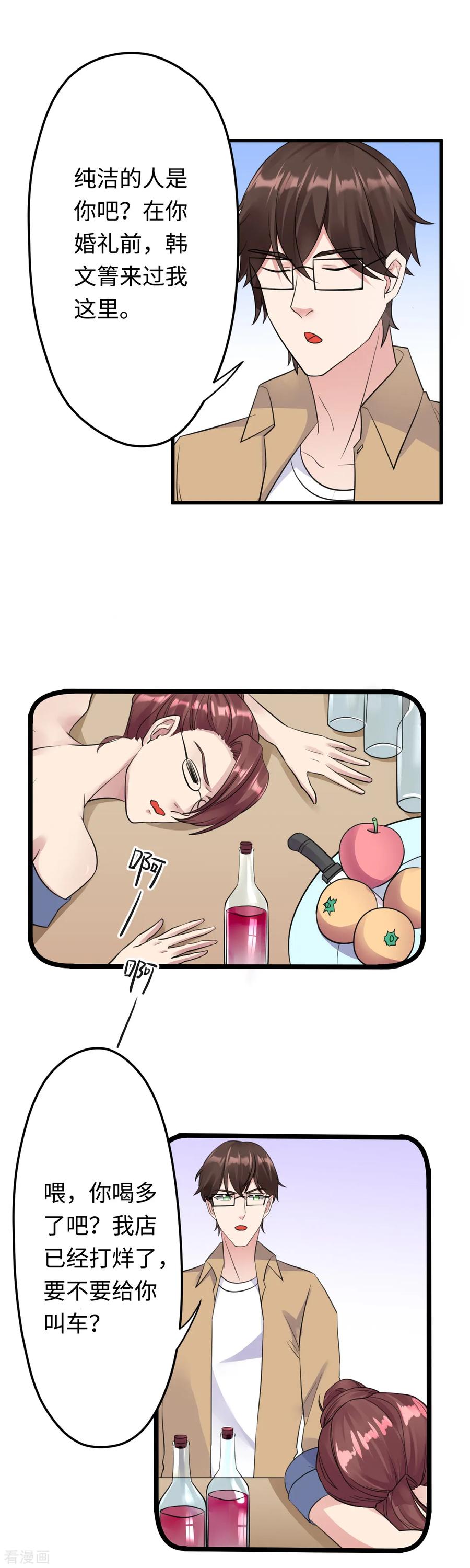 《破产大小姐》第31话 危险的女人 第8页