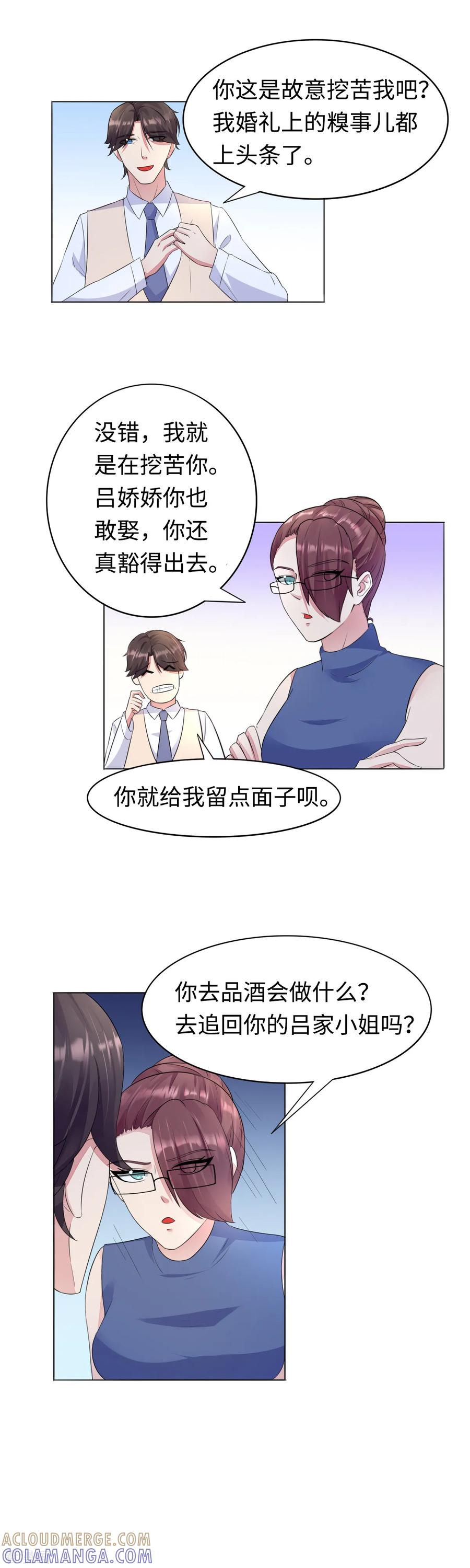 《破产大小姐》第31话 危险的女人 第5页