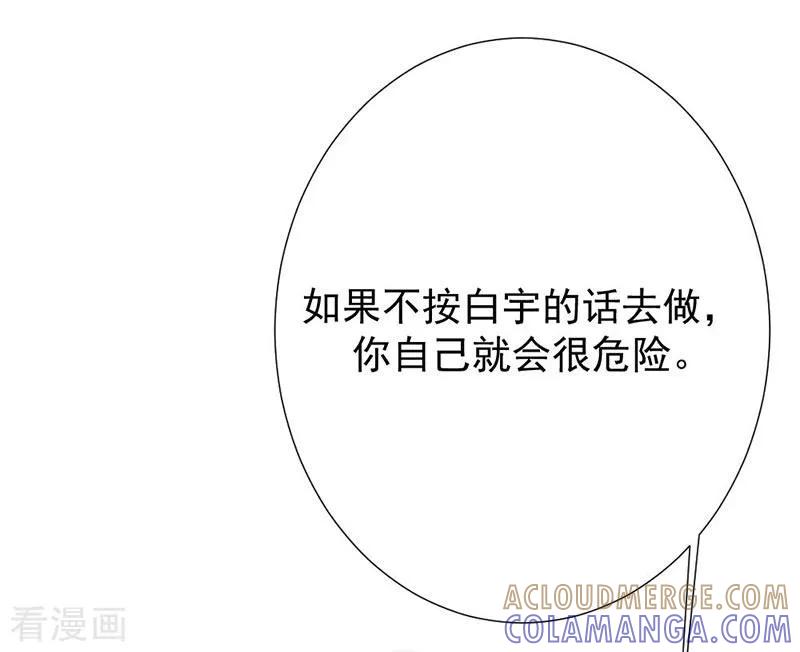 《豪门霸宠：恶魔放过我》第32话 真相不该湮灭在流言蜚语中 第9页