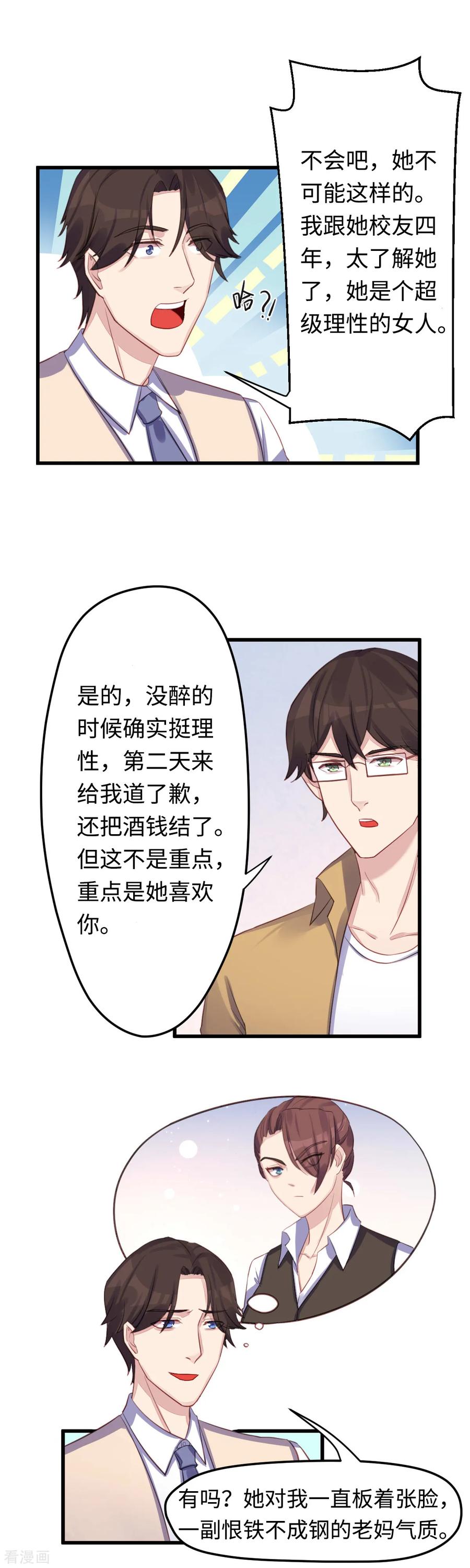 《破产大小姐》第31话 危险的女人 第12页