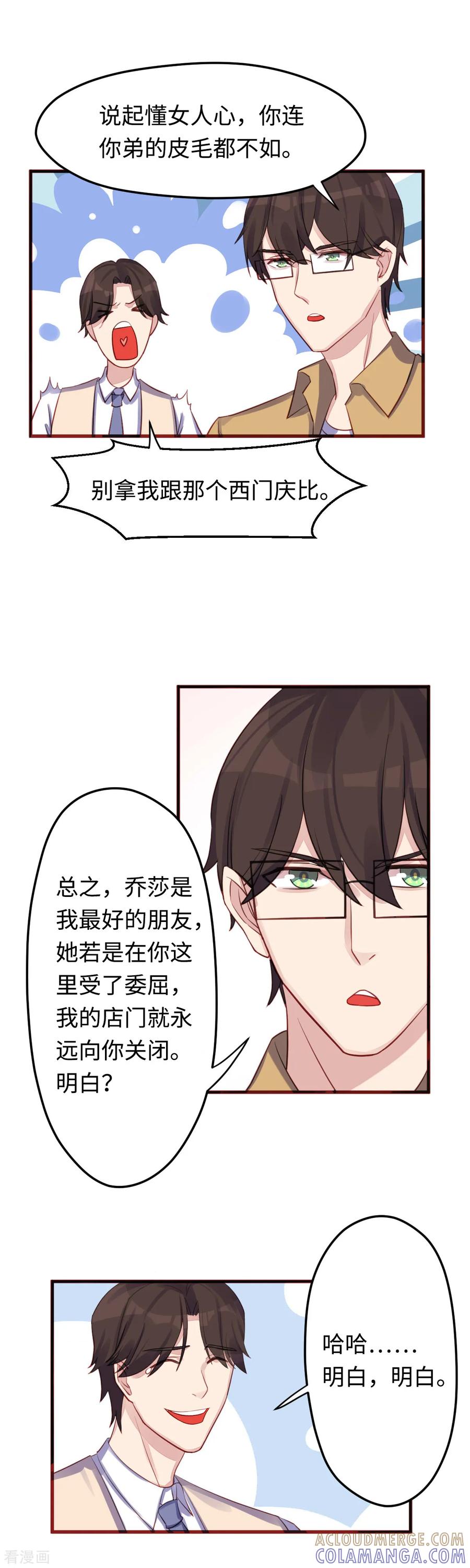 《破产大小姐》第31话 危险的女人 第13页