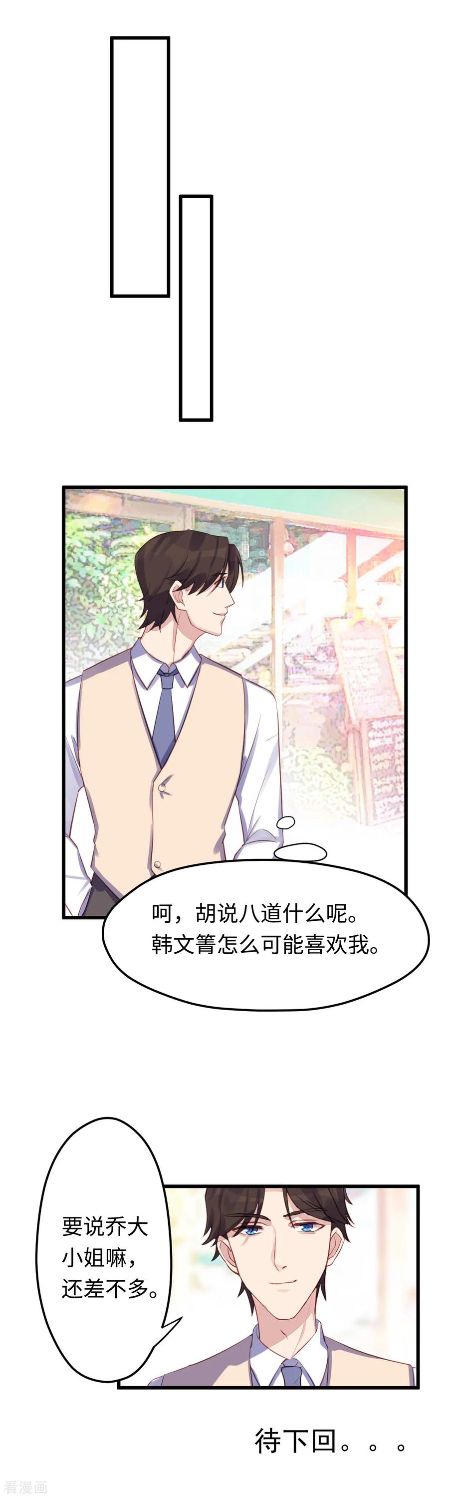 《破产大小姐》第31话 危险的女人 第14页