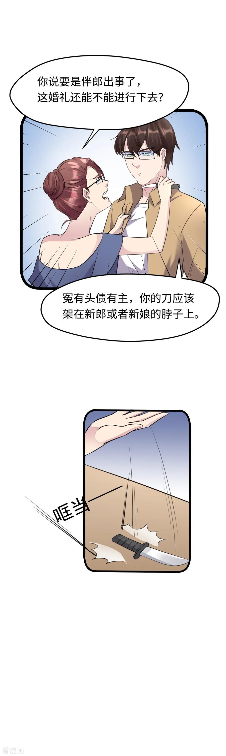 《破产大小姐》第31话 危险的女人 第10页