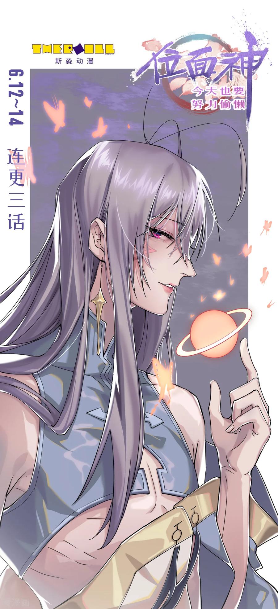 《破产大小姐》第31话 危险的女人 第16页
