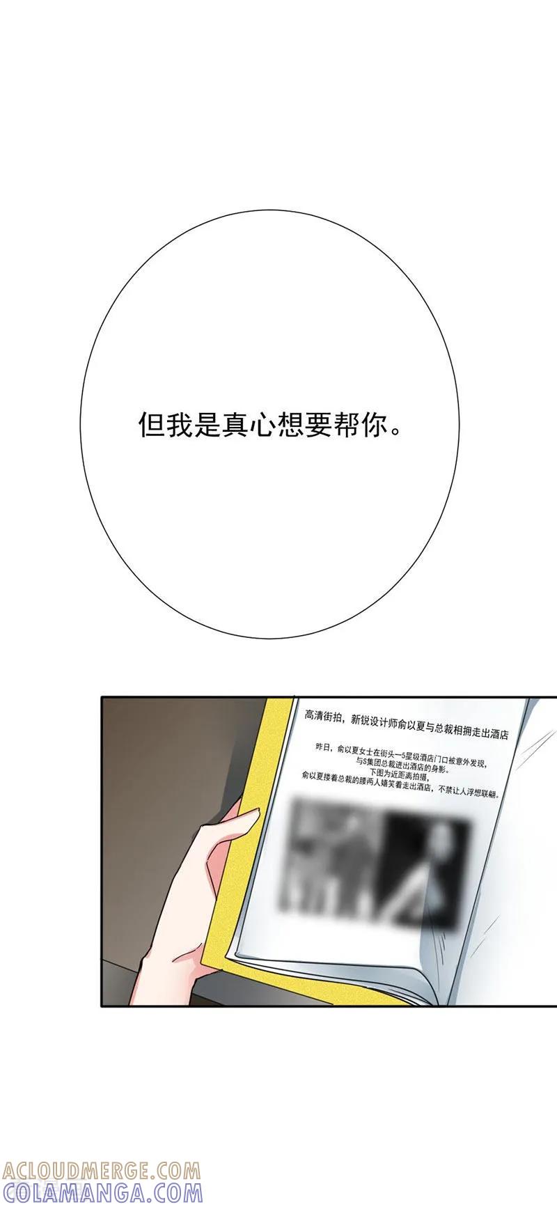 《豪门霸宠：恶魔放过我》第32话 真相不该湮灭在流言蜚语中 第2页