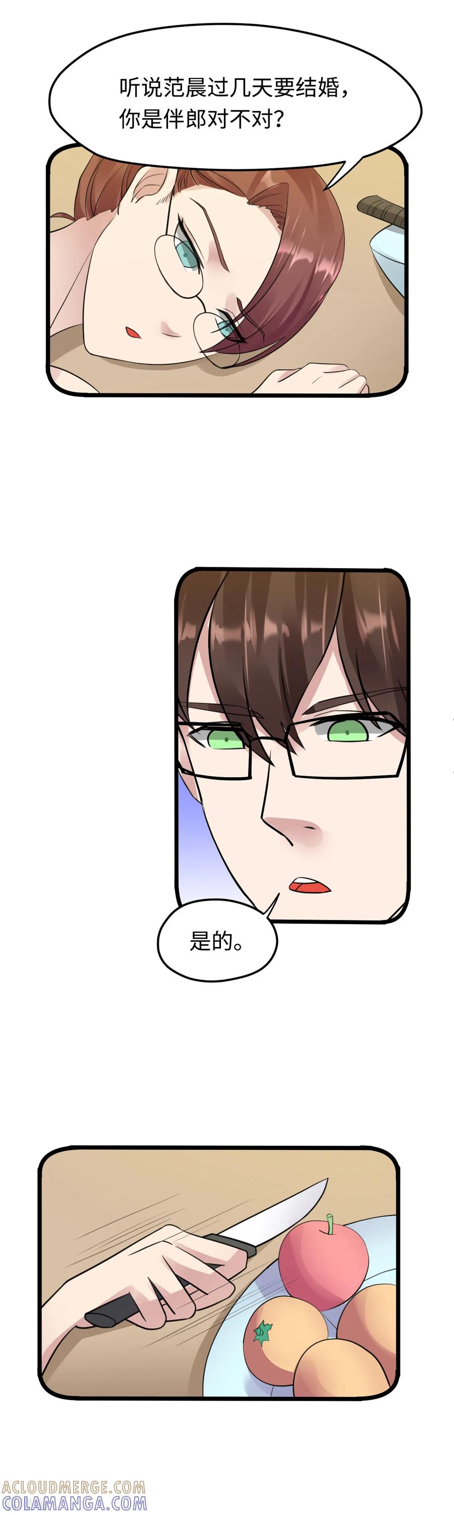 《破产大小姐》第31话 危险的女人 第9页