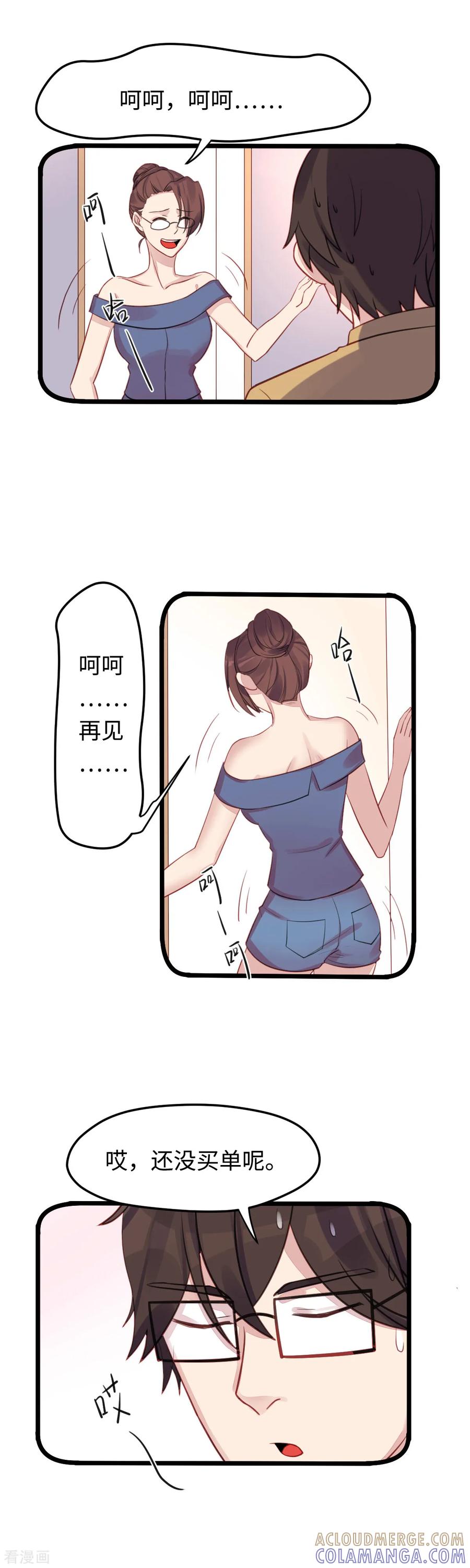 《破产大小姐》第31话 危险的女人 第11页