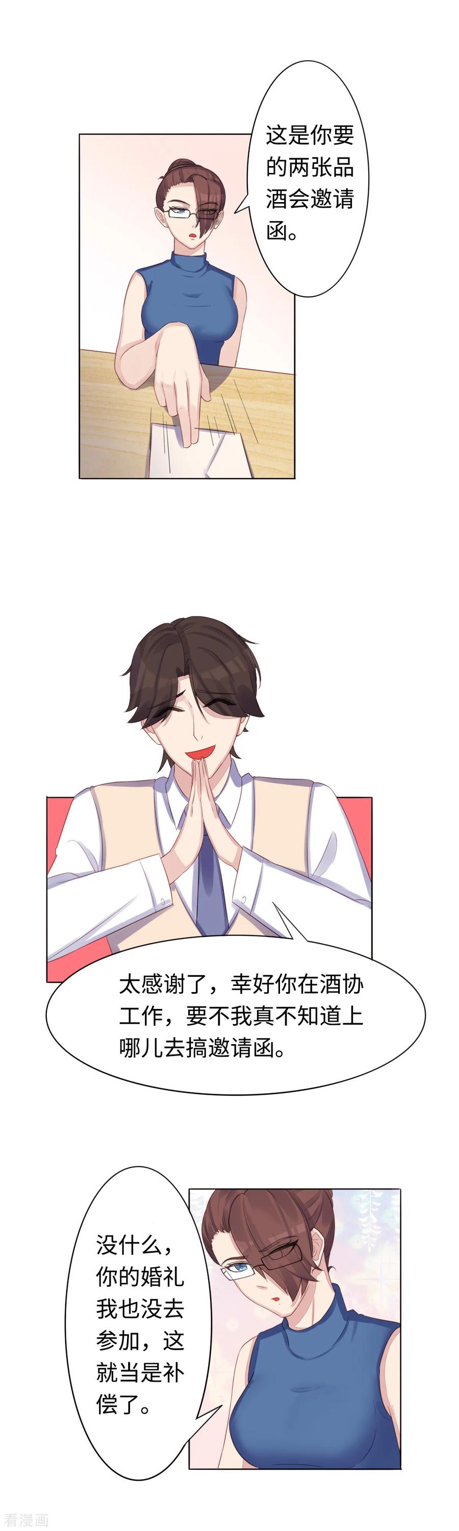《破产大小姐》第31话 危险的女人 第4页