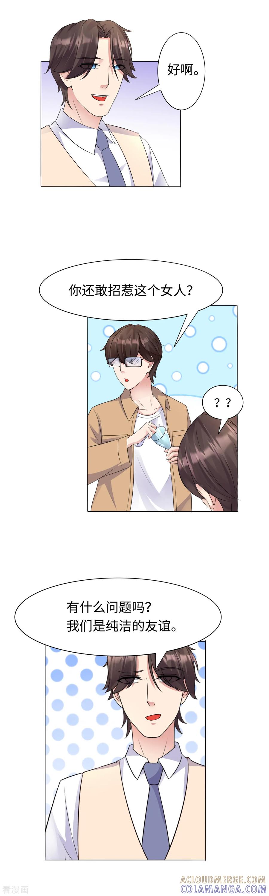 《破产大小姐》第31话 危险的女人 第7页
