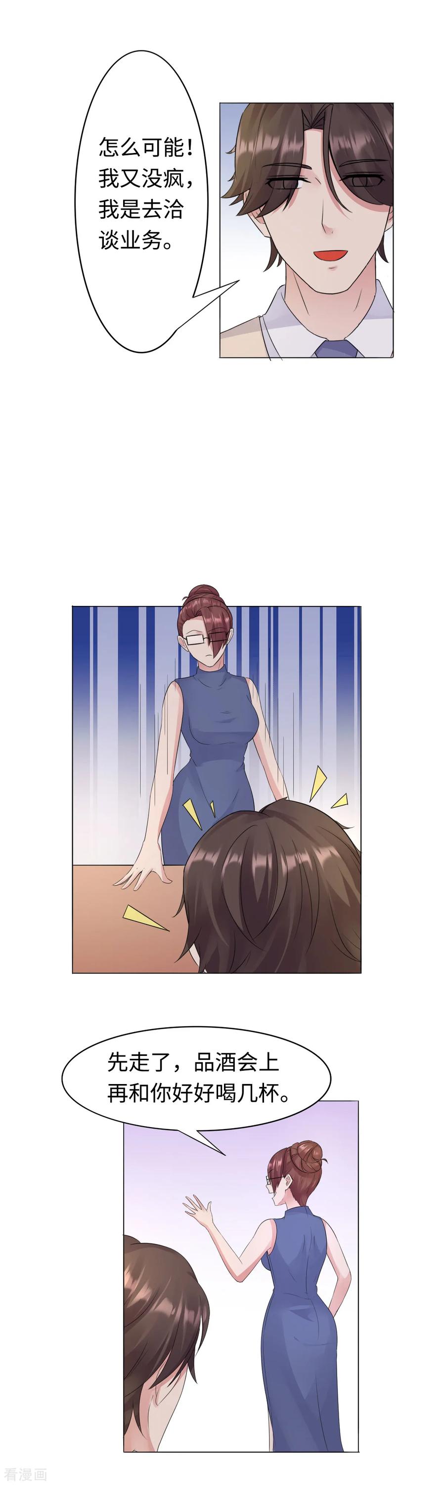 《破产大小姐》第31话 危险的女人 第6页