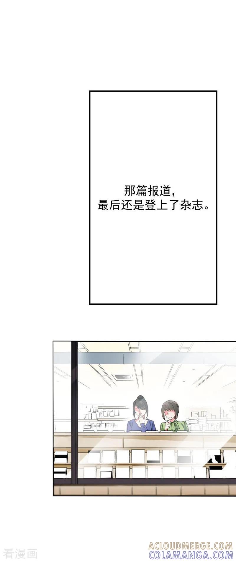 《豪门霸宠：恶魔放过我》第33话 危机 第3页