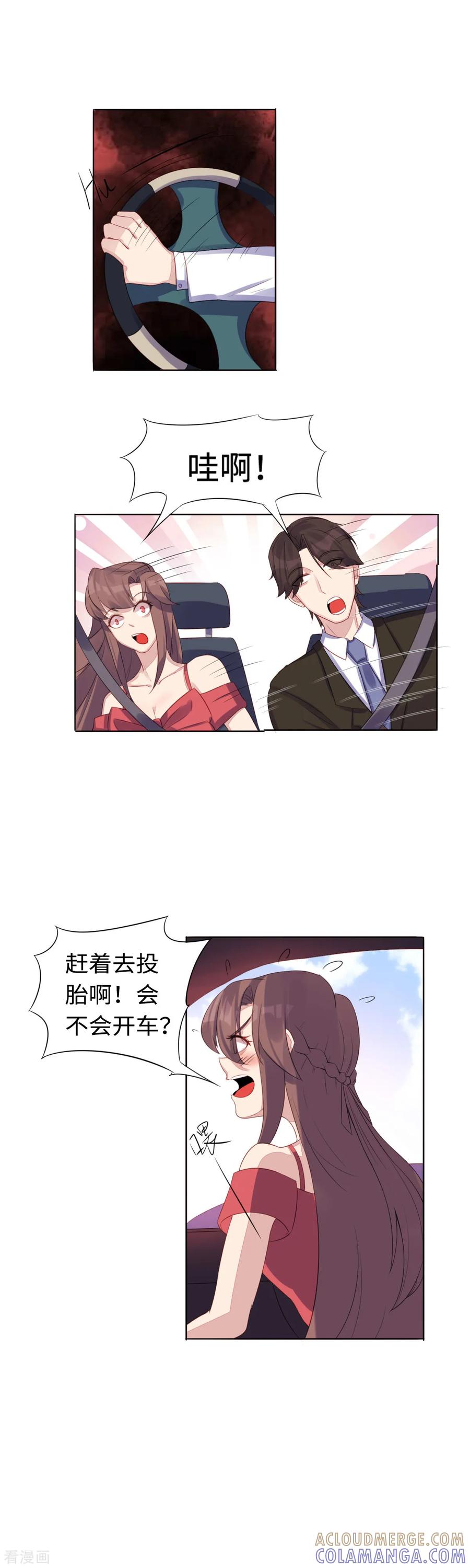 《破产大小姐》第32话 公路惊魂 第5页