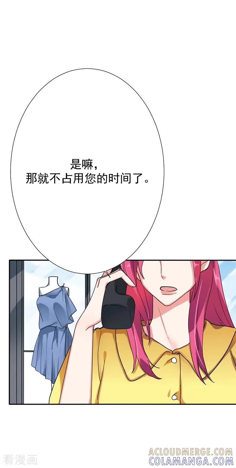 《豪门霸宠：恶魔放过我》第33话 危机 第5页
