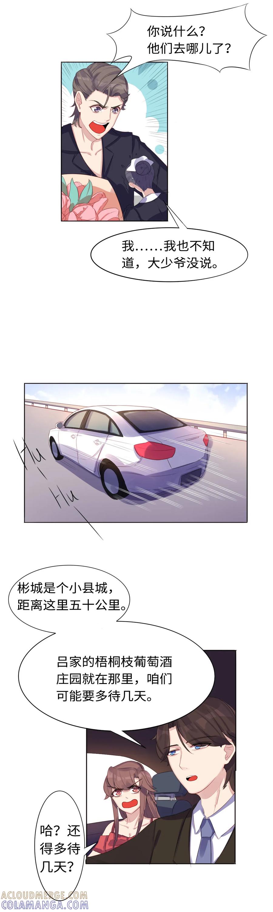 《破产大小姐》第32话 公路惊魂 第3页