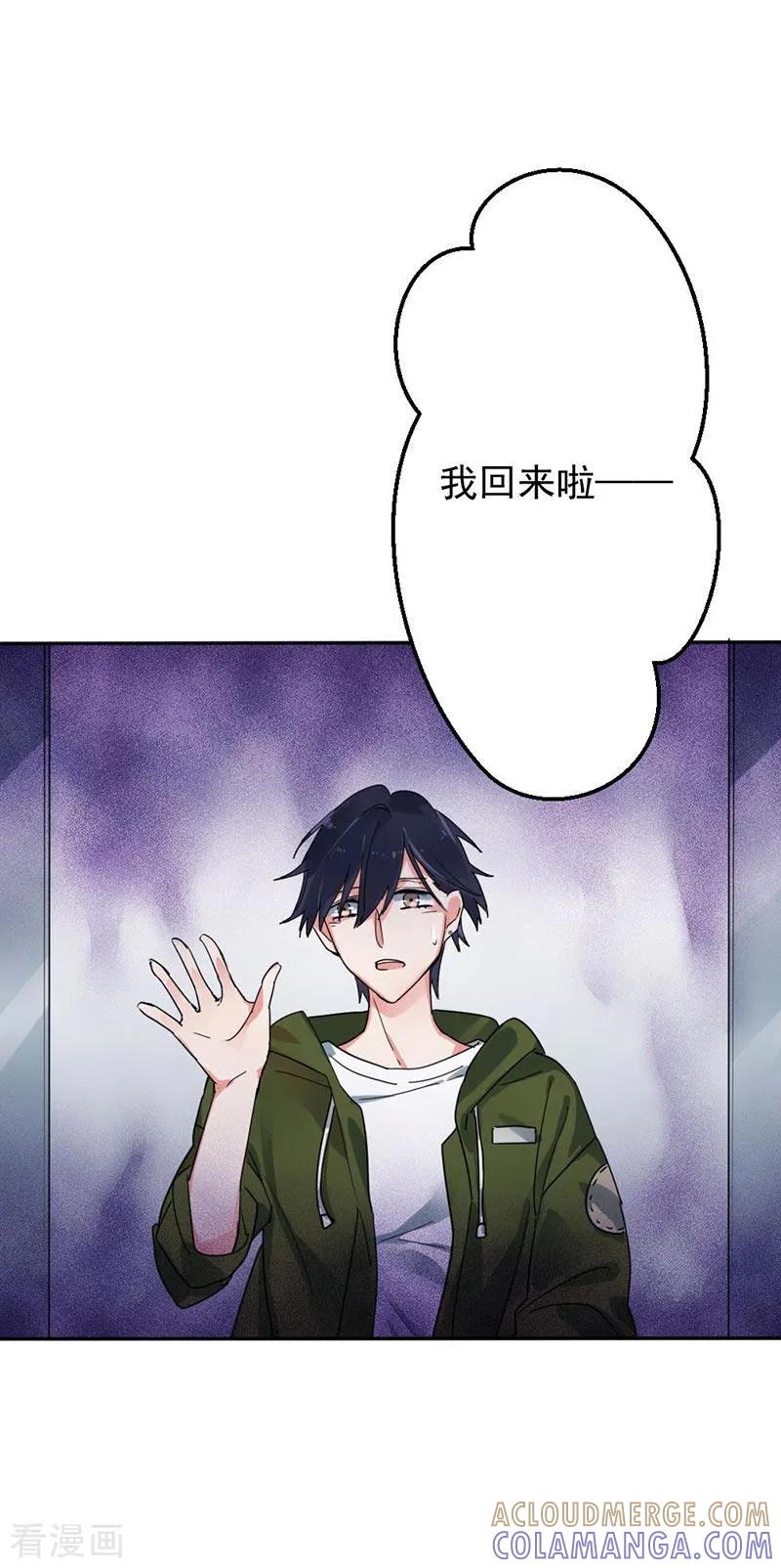 《豪门霸宠：恶魔放过我》第33话 危机 第8页
