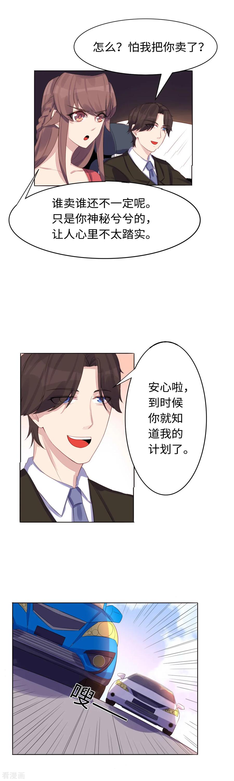 《破产大小姐》第32话 公路惊魂 第4页